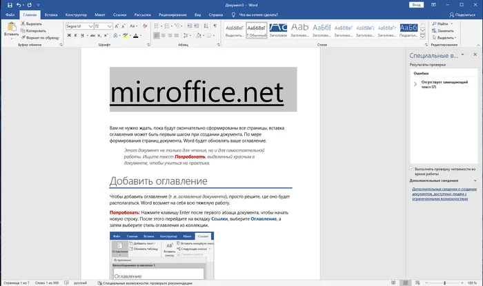 Microsoft Word 2021