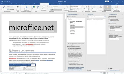 Microsoft Word 2021 торрент