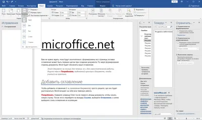 Microsoft Word 2021 торрент